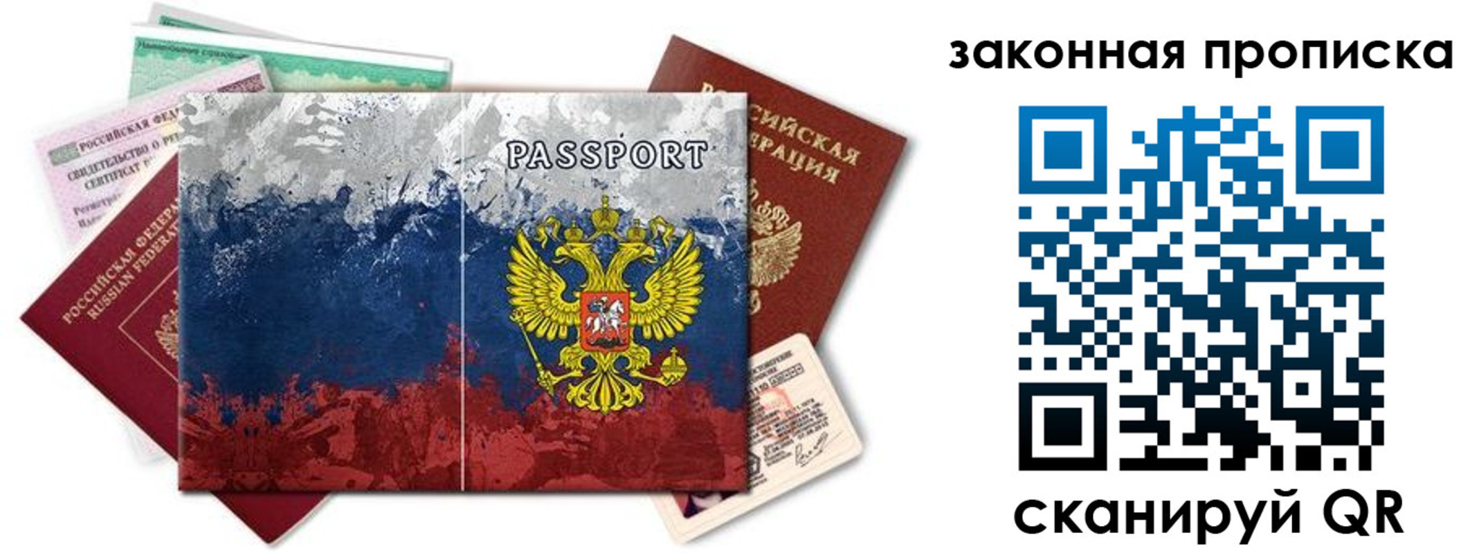 временная регистрация недорого в Высоковске