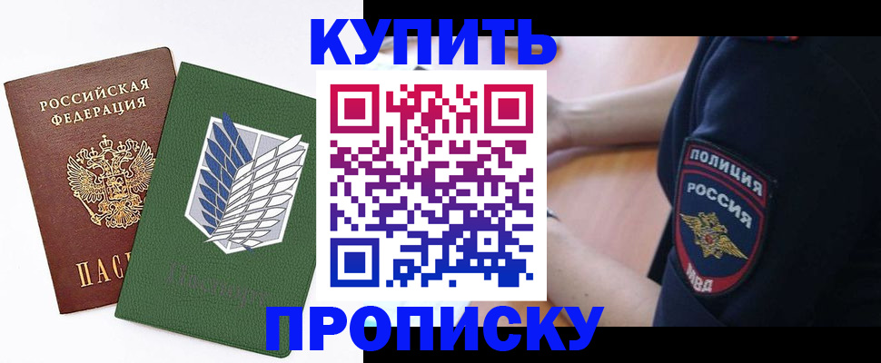 временная регистрация в квартире в Высоковске