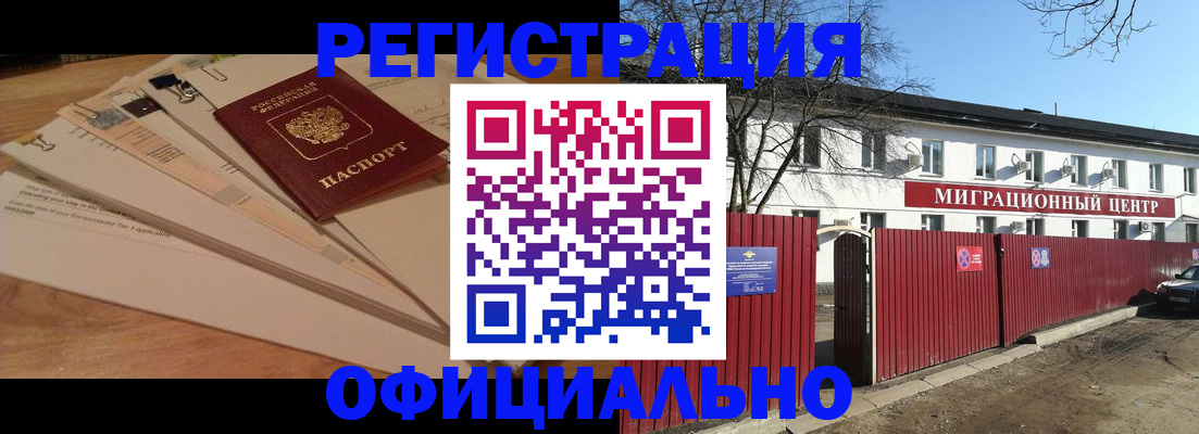 прописка иностранных граждан в Высоковске