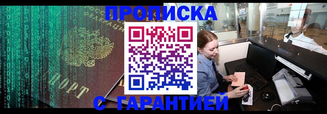 временная регистрация купить в Высоковске
