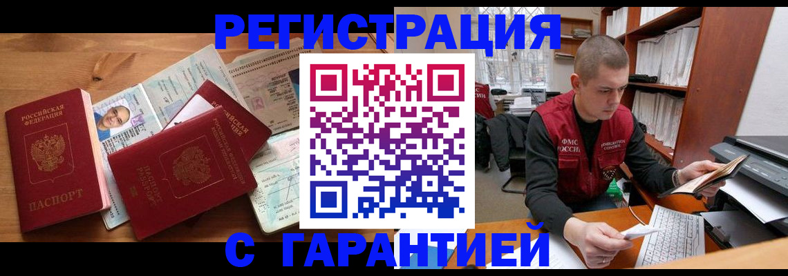 прописка для военкомата в Высоковске