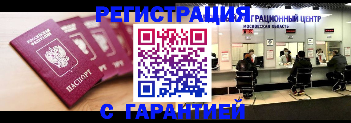 прописка иностранных граждан в Высоковске
